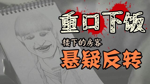 房东给租客装针孔摄像头,看到变态女孩肢解男友,重口味悬疑电影