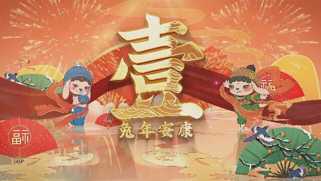 厦门美年大健康兔年祝福