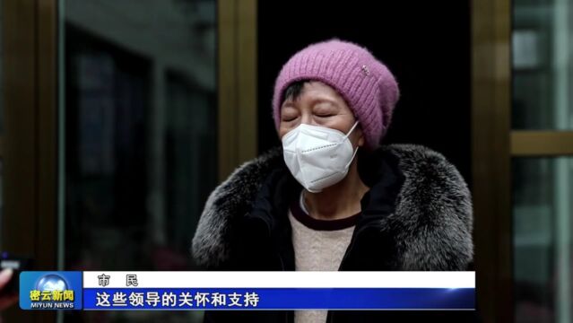 基层动态 | 密云区红十字会开展春节送温暖活动