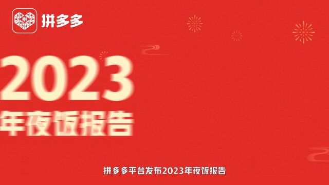 春节不打烊——“年夜饭报告”显示县域海鲜消费首次超过北上广