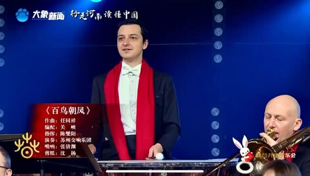 双金奖唢呐女神张倩渊精彩演绎经典名曲《百鸟朝凤》(2023年)指挥:陈燮阳 协奏:苏州交响乐团