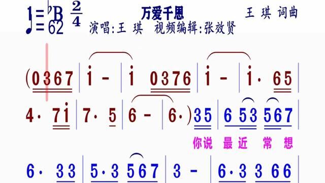 王琪演唱的《万爱千恩》动态简谱#简谱视唱