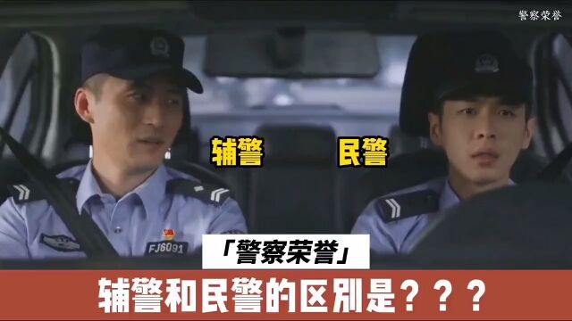 辅警的工资真的太真实了#警察荣誉