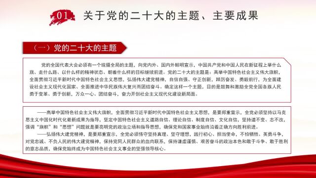 易县县直机关工委关于深入学习宣传贯彻党的二十大精神课件