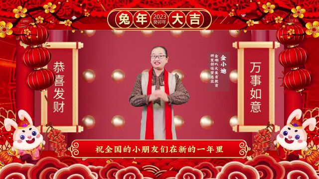 金喇叭教育集团——祝全国人民新春快乐!