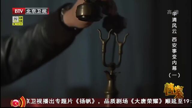 1936年,张学良部下通共被抓后,被杨虎城意外救下丨档案