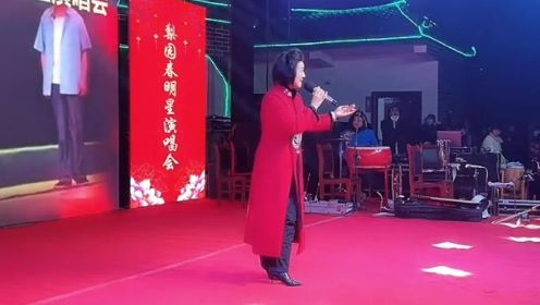 曲剧女神刘艳丽演唱“今日是我出闺的前一晚上”，人好看，戏好听