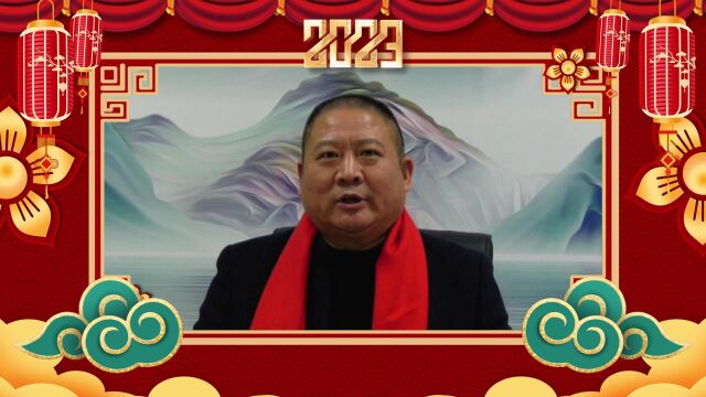 万顷禾农业集团董事长刘子俊新年祝福