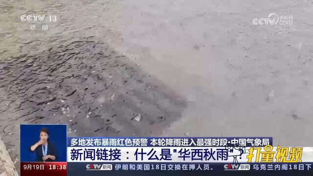 什么是“华西秋雨”?主要影响区域有哪些?权威解答来了