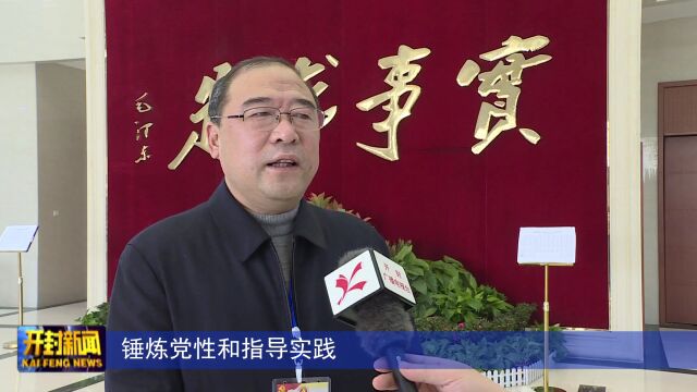 李湘豫为开封市县处级领导干部学习贯彻党的二十大精神研讨班作辅导报告 强化斗争意识 发扬斗争精神讲求斗争方法 增强斗争本领