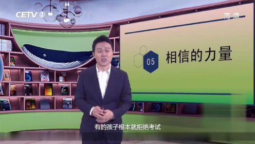 中国教育电视台一套《如何培养优秀的孩子》王琨老师（八）
