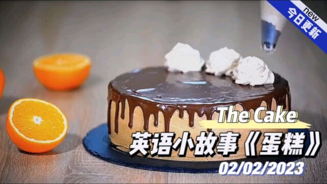 【英语小故事】2023/2/2 The cake 蛋糕