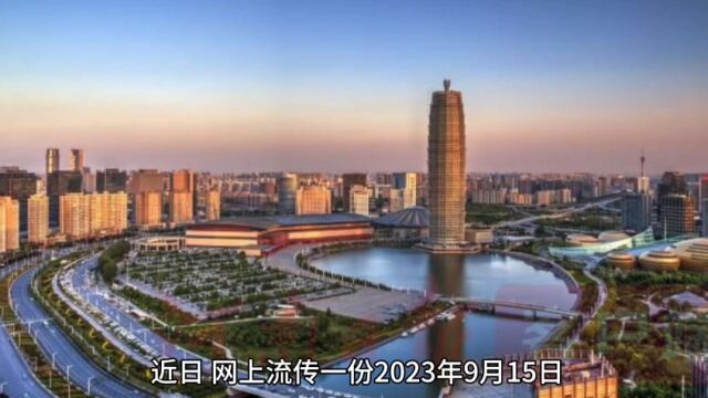 权力分配,也要排排坐分果果?郑州市一口气任命10名广电副台长