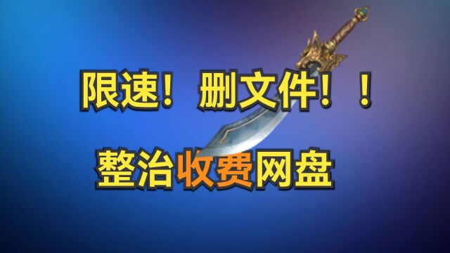 网盘付费、限速、删文件?内网穿透教你做人