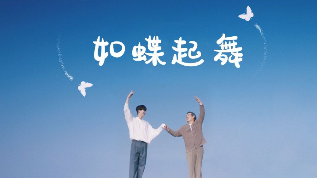 【如蝶起舞】 第6集预告