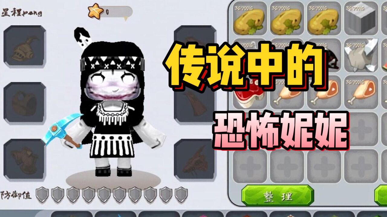 迷你世界:传说中的诡异妮妮!和一些诡异的生物