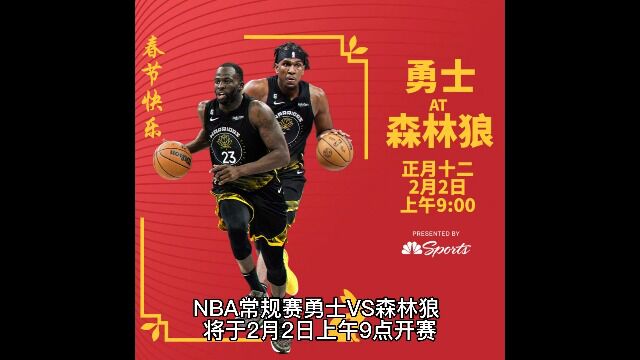 NBA常规赛官方直播:勇士VS森林狼(中文直播)观看比赛