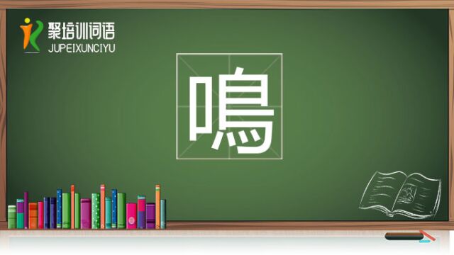 鸣视频链接