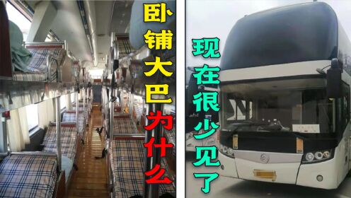 为啥何卧铺大巴会被取消！原来是因为这些因素，司机说出内情！高清1080p在线观看平台腾讯视频 