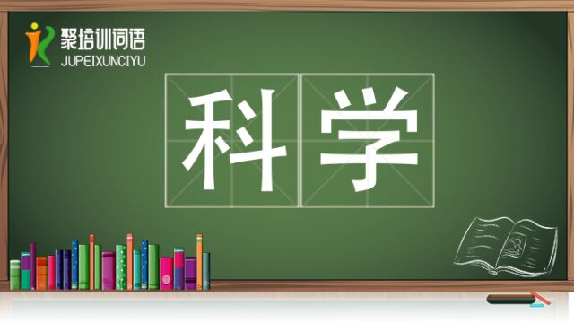 科学视频链接