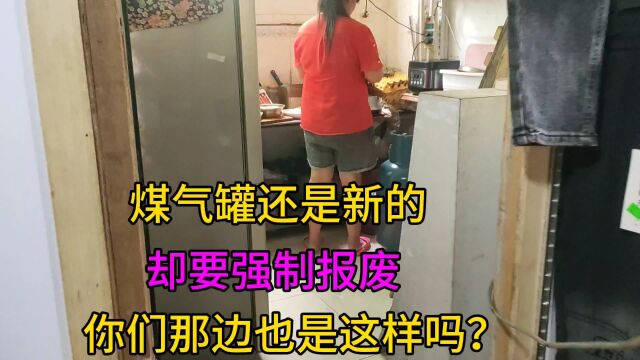 150买的煤气罐才用几年,今天换气说罐子不能用了,要180买个新的