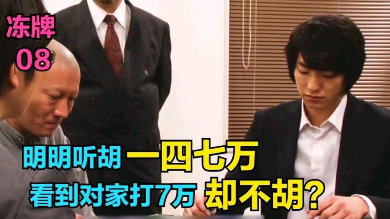 《冻牌》_高清1080P在线观看平台_腾讯视频