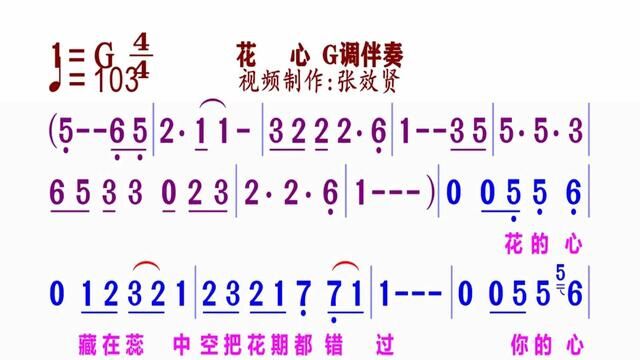 《花心》简谱G调原版伴奏 完整版请点击上面链接 知道吖张效贤课程主页