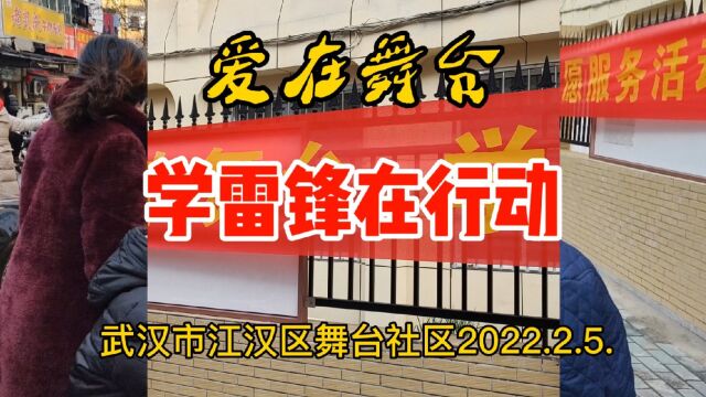 “爱在舞台”——江汉区学雷锋送服务到社区