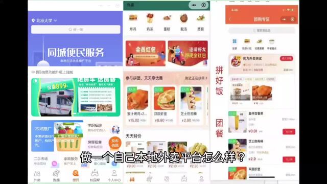 做一个自己本地外卖平台怎么样?哪家系统搭建比较靠谱?(二)