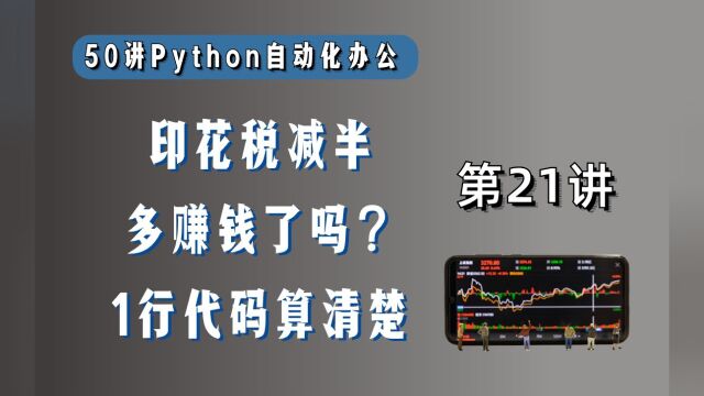 一次股票涨停,到底能赚多少钱?1行Python代码算明白了