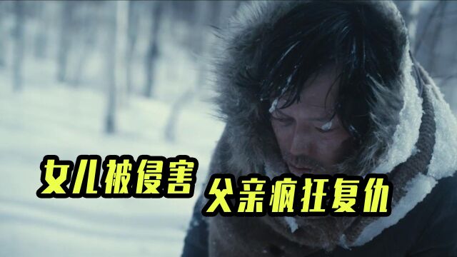 父亲为了复仇,只身去找凶手《彷徨之刃》#悬疑#惊悚