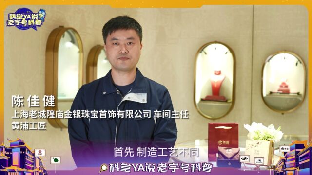 老庙黄金 古法黄金和普通黄金工艺上有哪些区别?