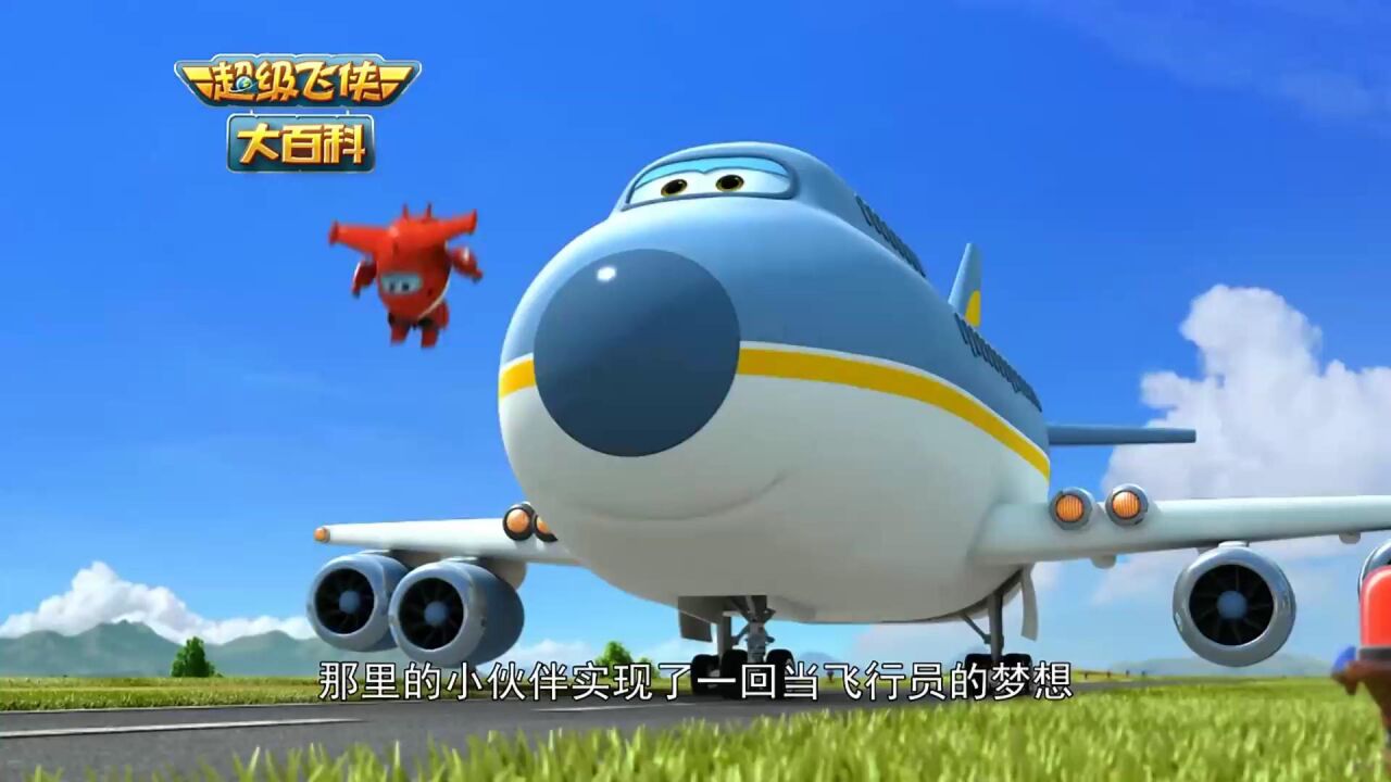 超级飞侠大百科39:为什么飞机可以在天上飞?听听超级飞侠乐迪怎么说_高清1080P在线观看平台_腾讯视频