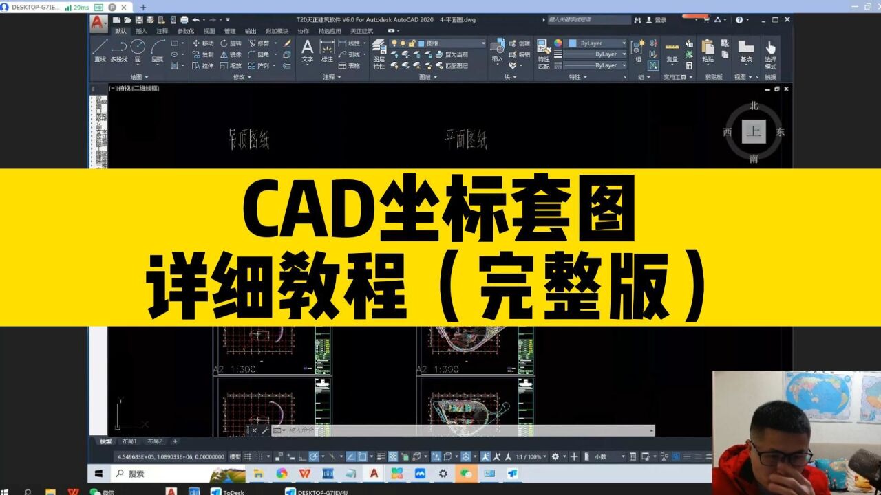 CAD坐标套图—完整版教程，这两个步骤一定要注意，看完你就懂了_高清