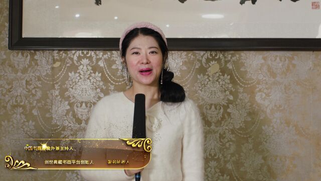 中国书画春晚龙抬头特别节目暨书画名家作品展新闻发布会集锦四