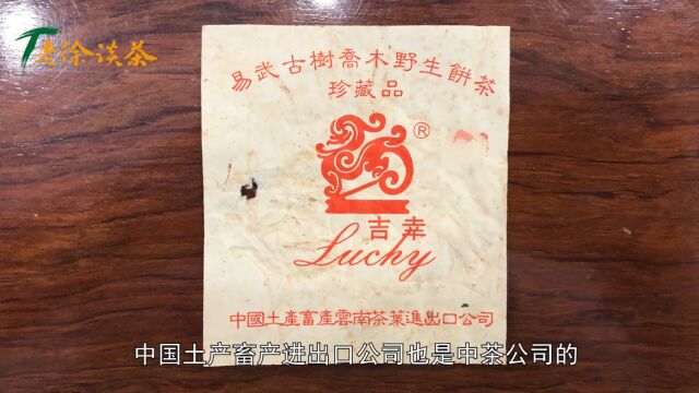 【老徐鉴茶】第645期:2004年烟熏易武生茶不仅叶底返青,还没有樟香!是何情况?