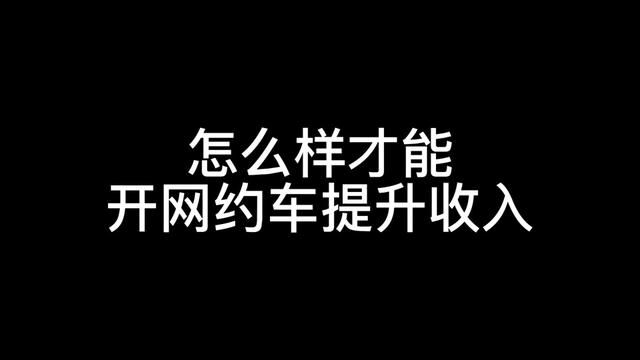 想开网约车?不如来这里,无车也可加入!