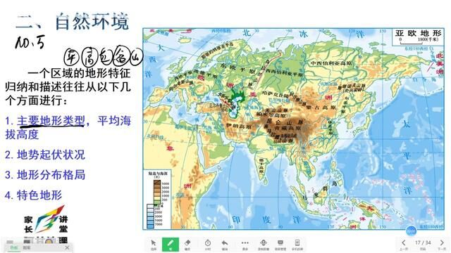 2023年初一地理下册最新课程讲解,第2讲了解世界最大的大洲亚细亚第2课时,亚洲的气候特点和国家分布#地理期末复习