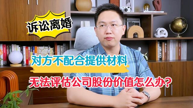 深圳离婚律师:离婚财产分割|如何评估公司股份价值?