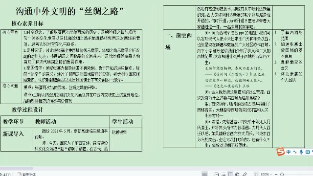 杭州市明珠实验学校童磊教学设计