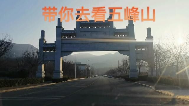 带你去看五峰山 #古寺 #道教圣地