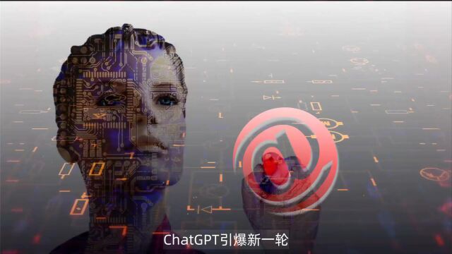 ChatGPT引爆新一轮科技军备赛