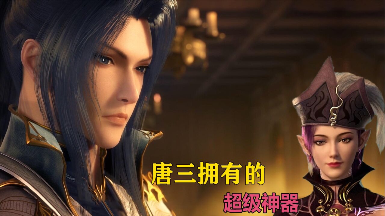 斗罗大陆:除了瀚海乾坤罩,唐三还有哪些神器,修罗魔剑能弑神?_腾讯视频