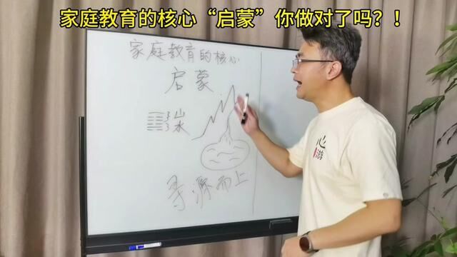 家庭教育的核心在于懂得“启蒙”!