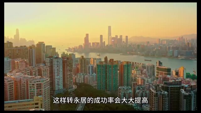 香港优才续签转永居必留的6个在港证据!