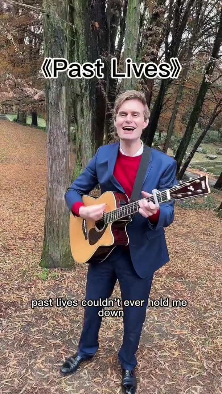 pastlives 户外唱歌英文歌