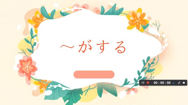 日语语法がする用法总结