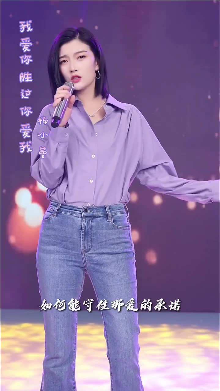 你好,我是杨小曼. 请别说爱上我是一个错,哪怕注定没结果.