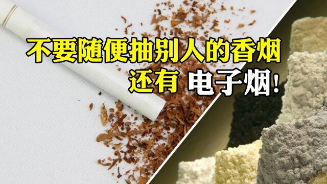 警惕伪装的“上头”电子烟,毒品“烟粉”