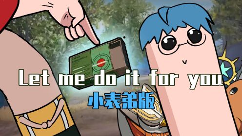 吃鸡小表弟：表弟脖子长度大揭秘！集齐最牛的装备给最爱的人__高清完整版视频在线观看_腾讯视频
